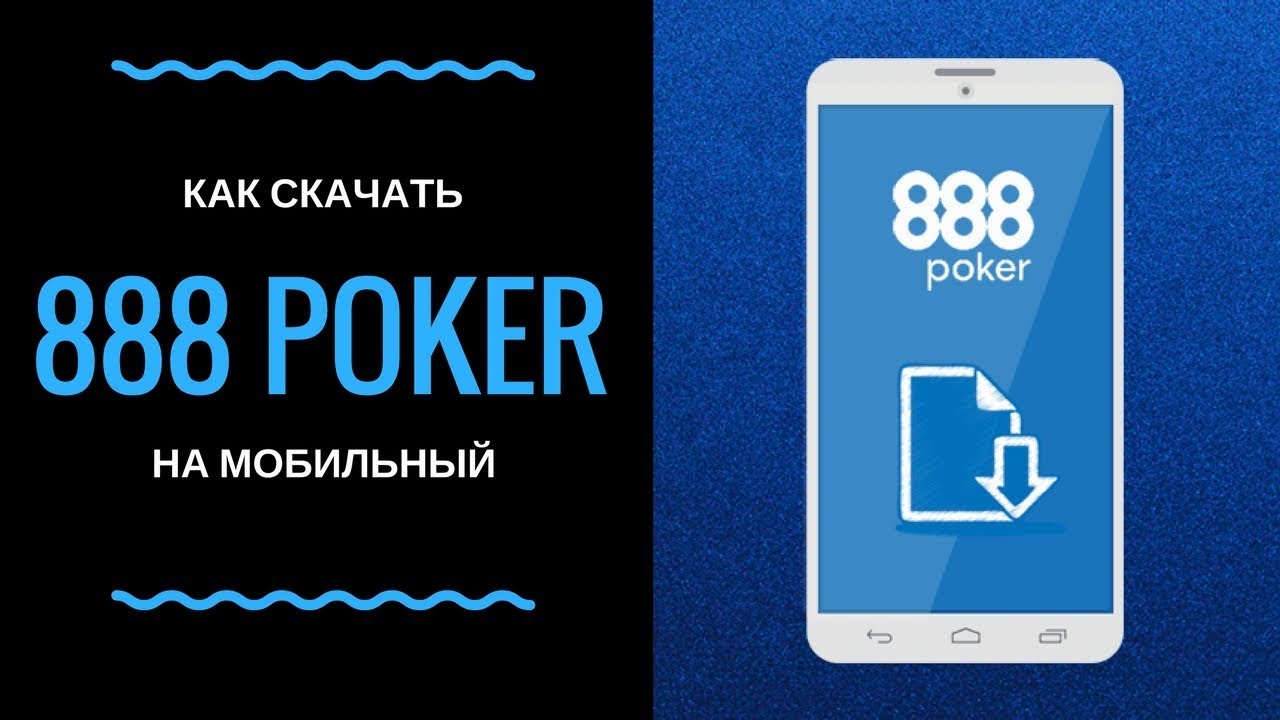 888 клиент андроид. Телефон 888.