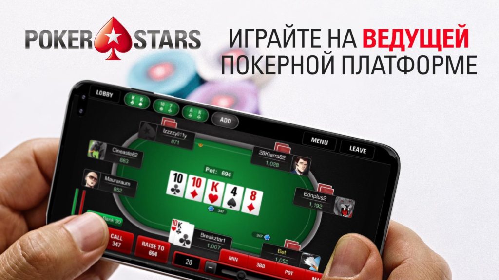 Мобильная версия клиента PokerStars.